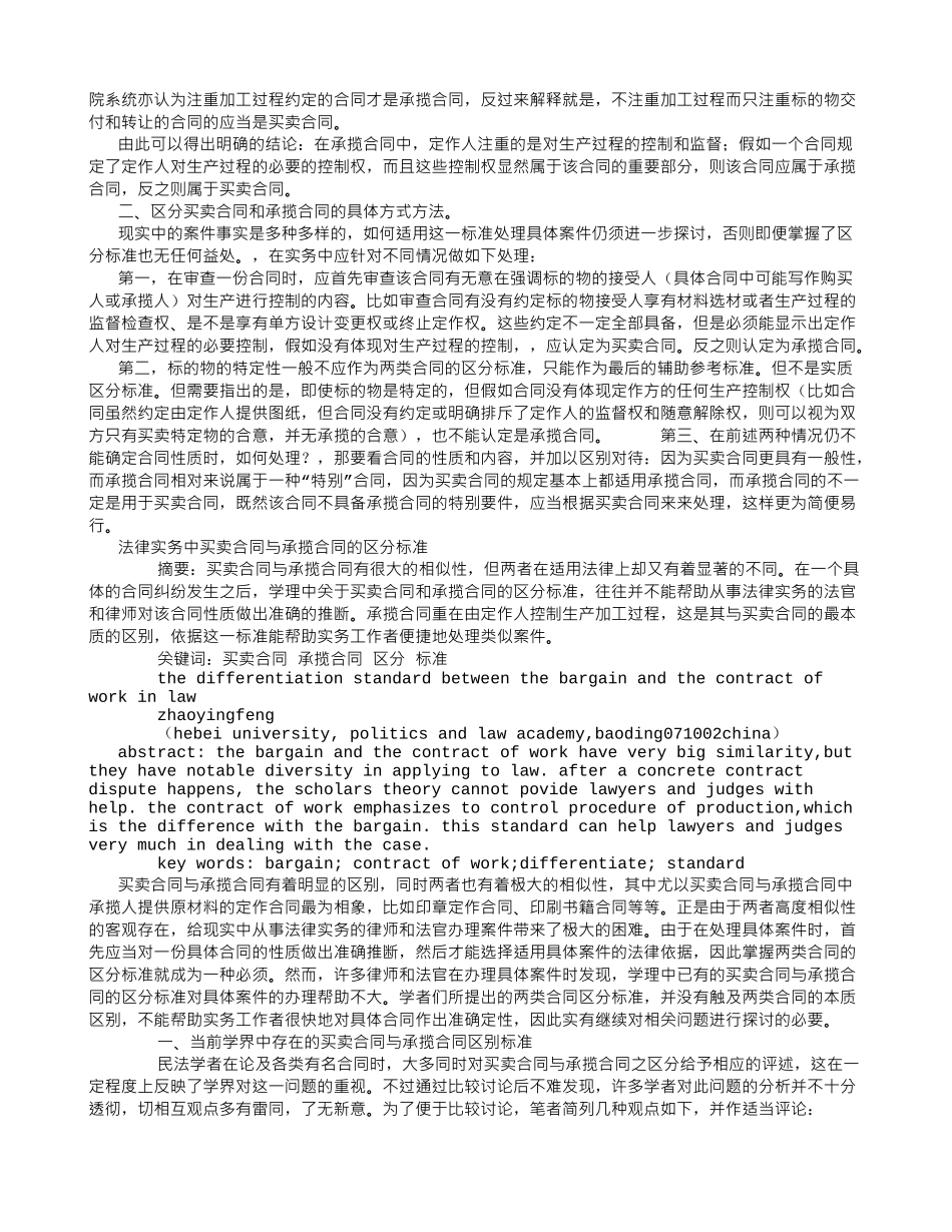 买卖合同与加工承揽合同的区别-_第3页