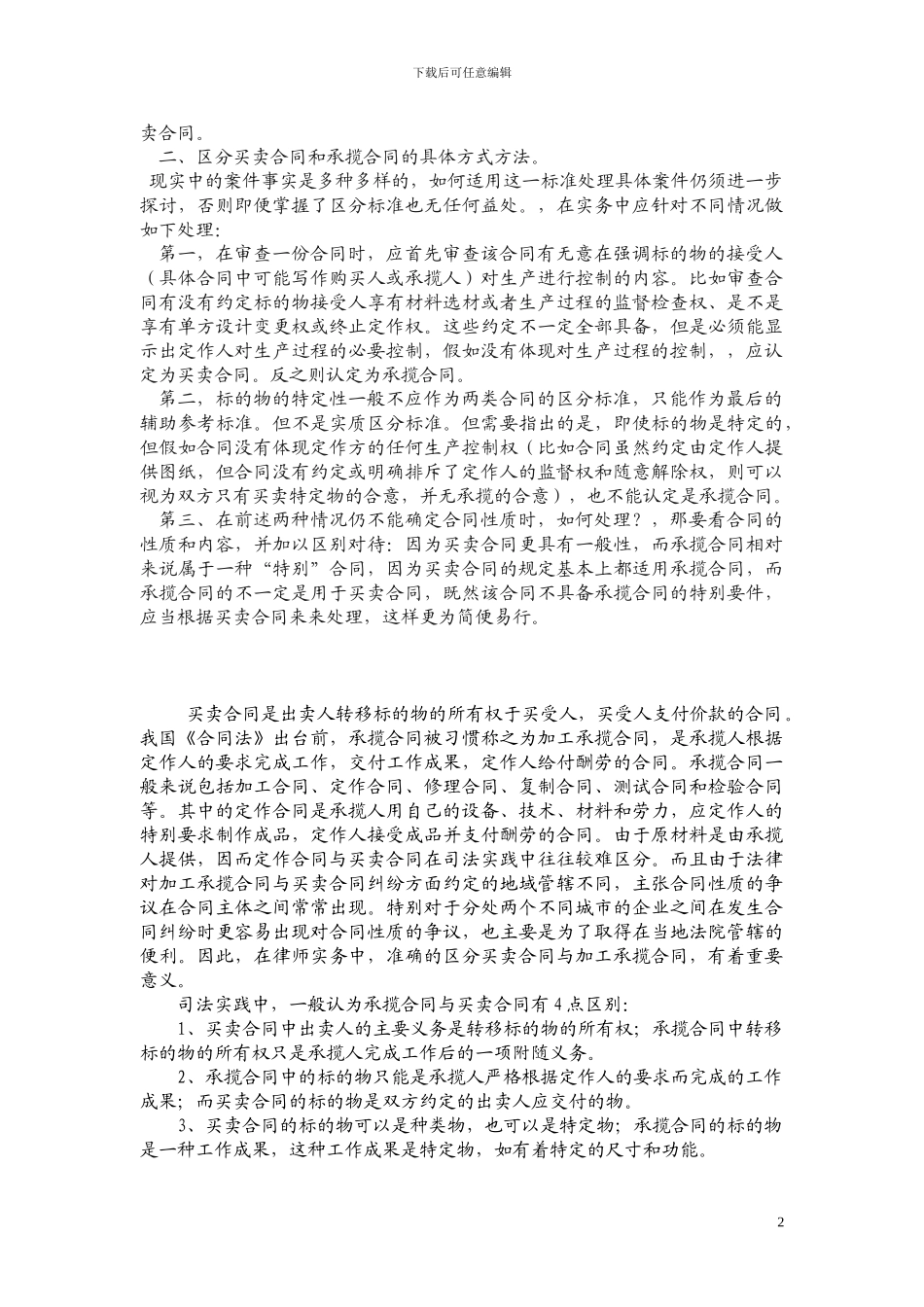 买卖合同与加工承揽合同的区别_第2页