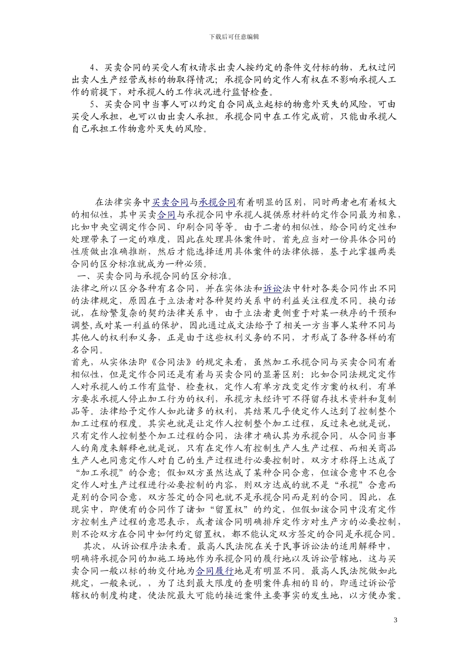 买卖合同与加工承揽合同的区别_第3页