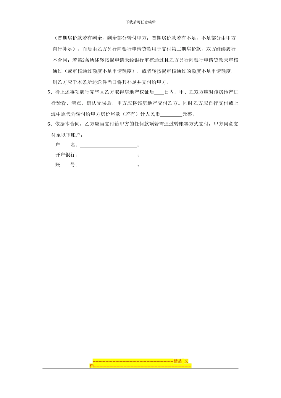 买卖合同之付款协议20240402_第2页