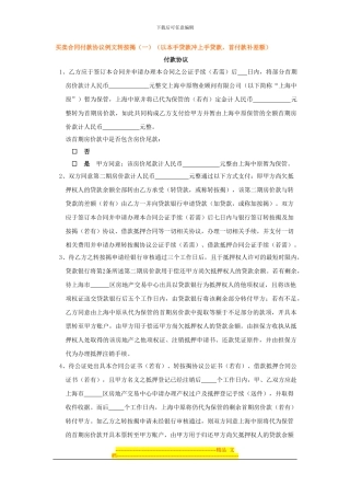 买卖合同之付款协议20240402