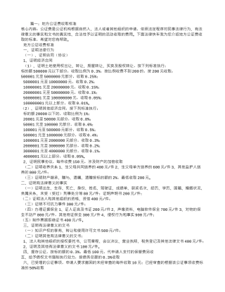 买卖合同公证费