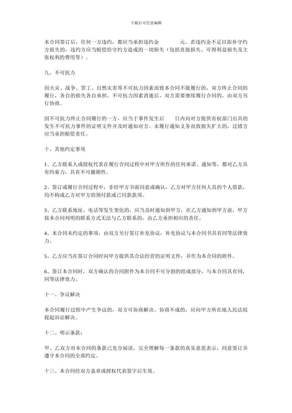 买卖合同文本_第3页