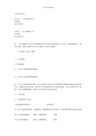 买卖合同文本