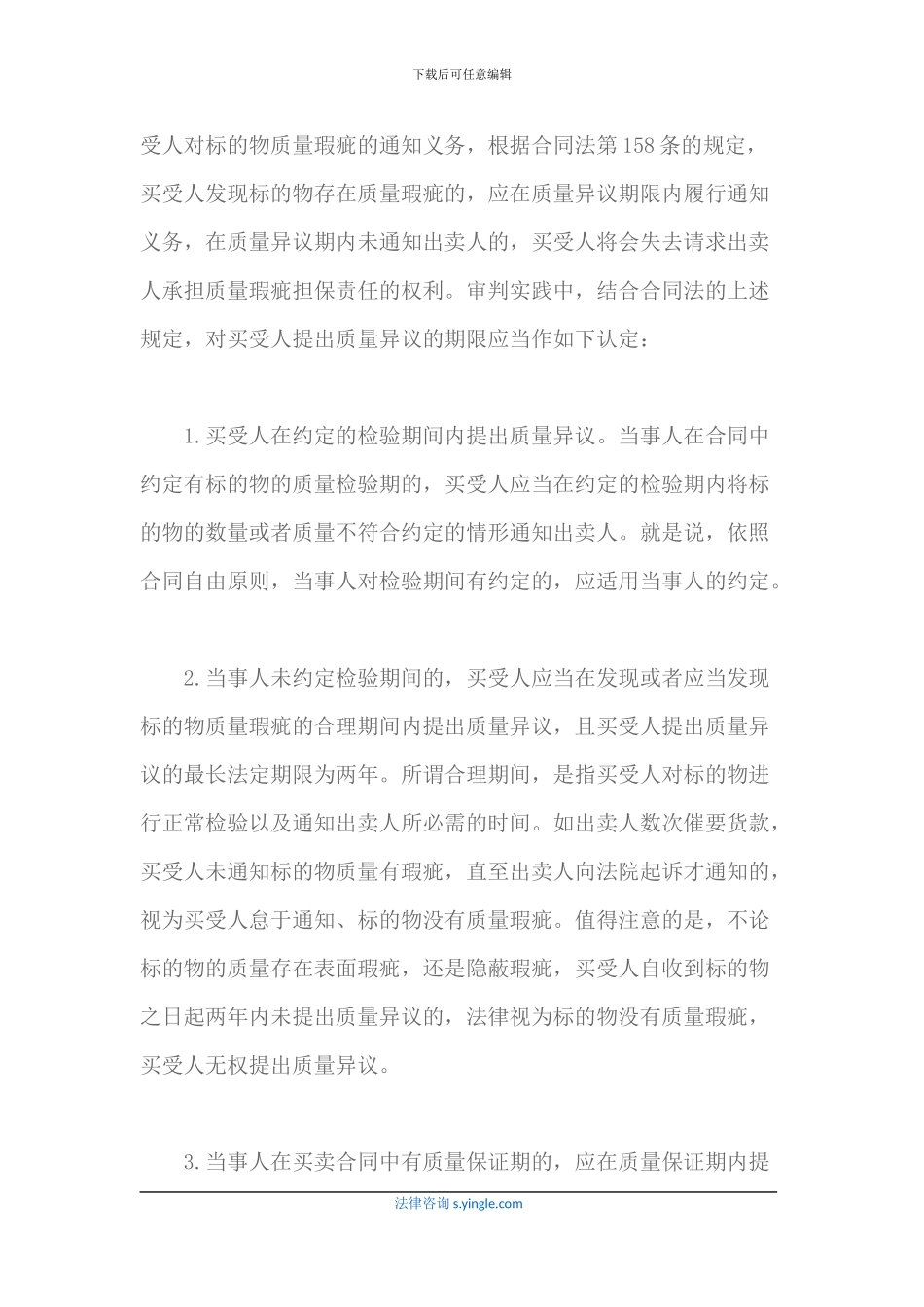 买卖合同的关键问题及提出质量异议期限的认定等_第2页