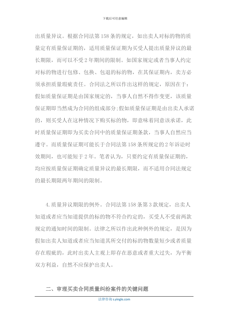 买卖合同的关键问题及提出质量异议期限的认定等_第3页