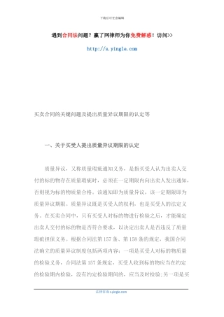 买卖合同的关键问题及提出质量异议期限的认定等