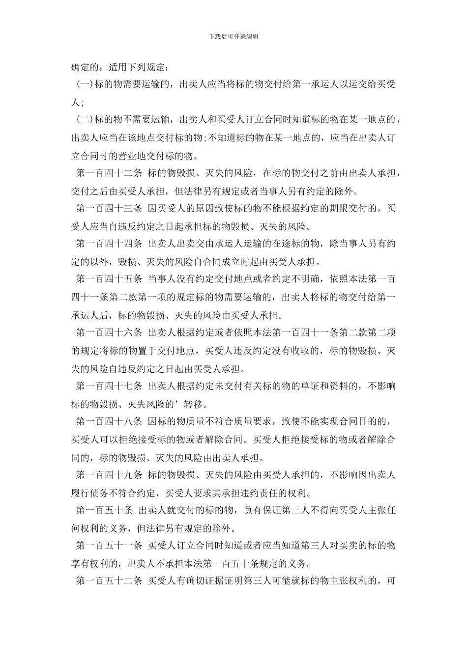 买卖合同法全文2024最新_第2页