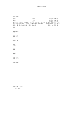 买卖合同物资采购合同范本