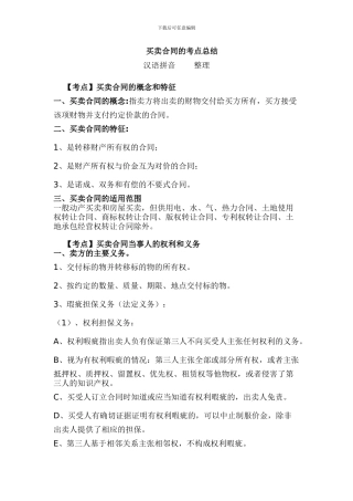 买卖合同的考点总结