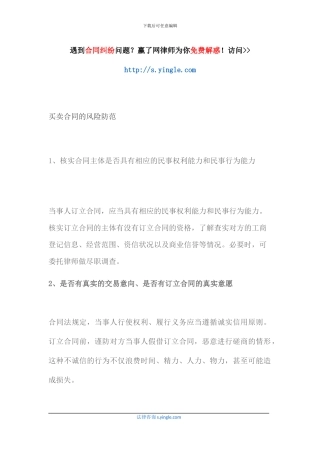 买卖合同的风险防范