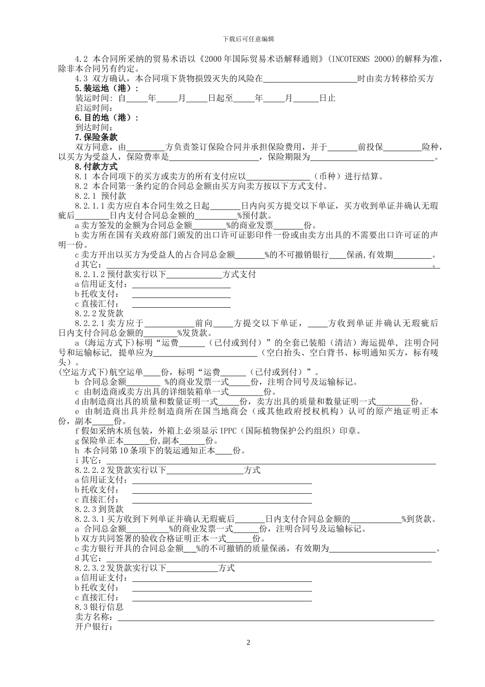 买卖合同示范文本_第2页