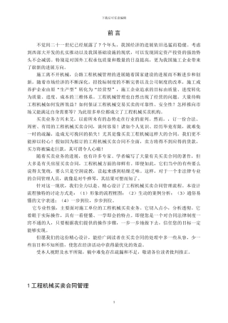 买卖合同管理规程