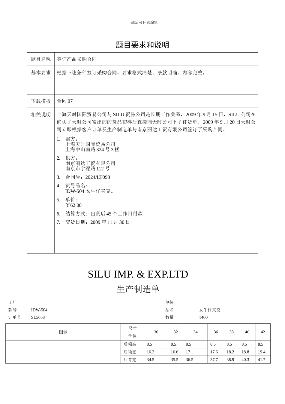 买卖合同签订_第1页