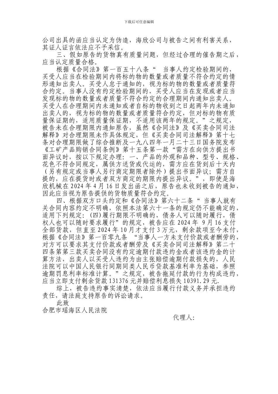 买卖合同纠纷代理词_第2页