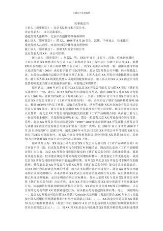 买卖合同纠纷案例解析