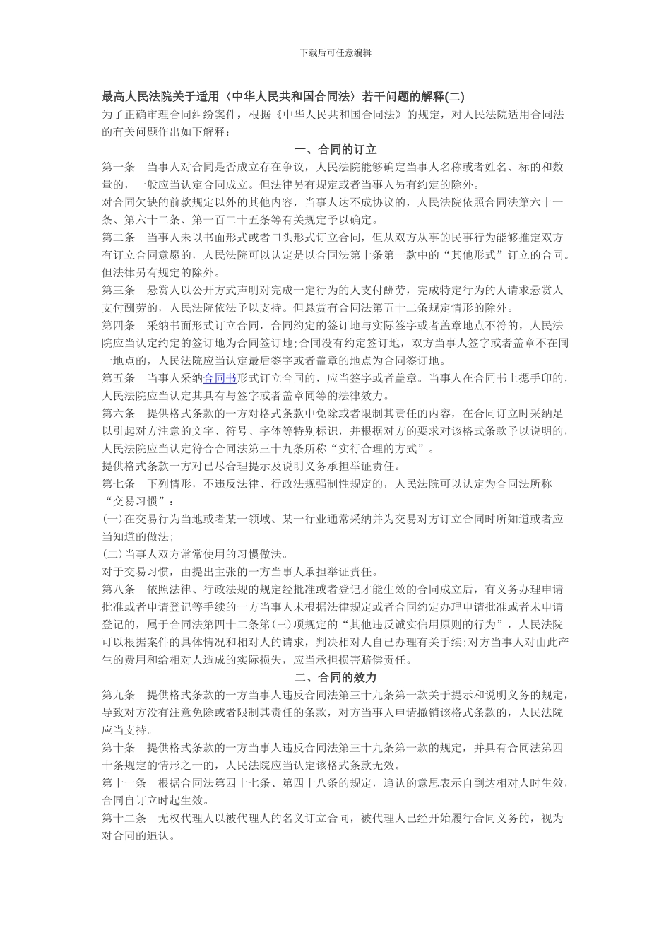 买卖合同纠纷的司法解释_第1页