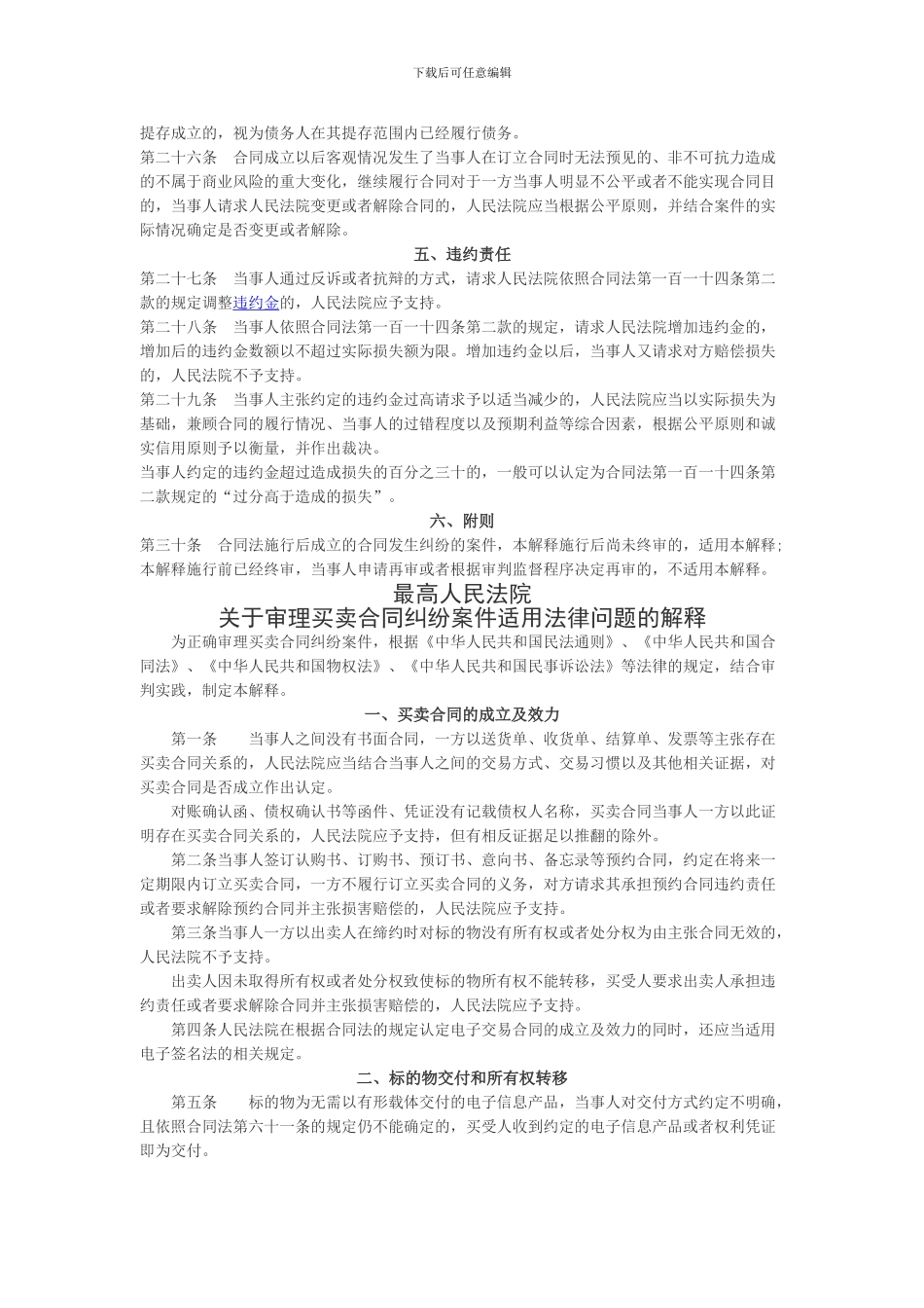 买卖合同纠纷的司法解释_第3页