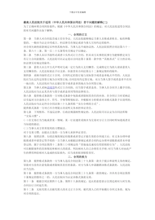 买卖合同纠纷的司法解释
