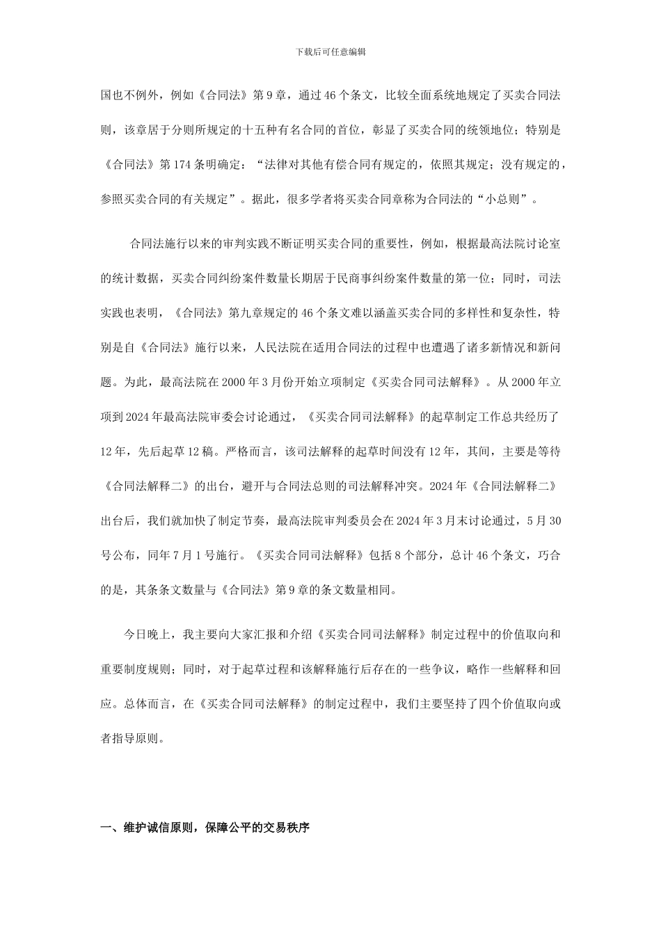 买卖合同纠纷的若干问题_第2页