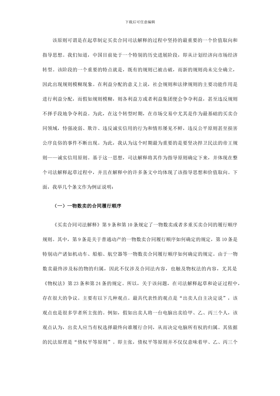 买卖合同纠纷的若干问题_第3页