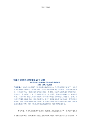 买卖合同纠纷的若干问题