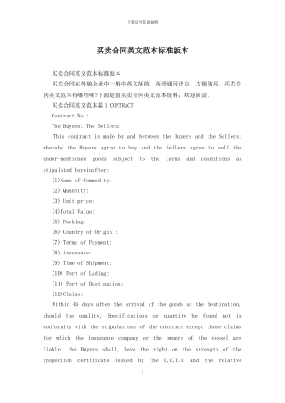 买卖合同英文范本标准版本