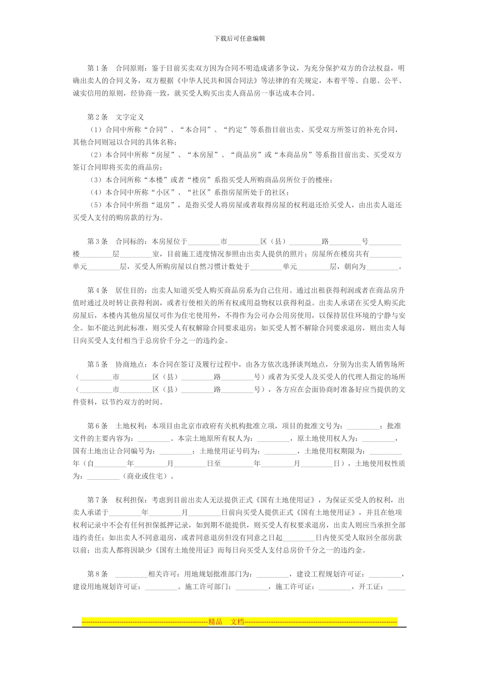 买卖合同解释原则_第1页