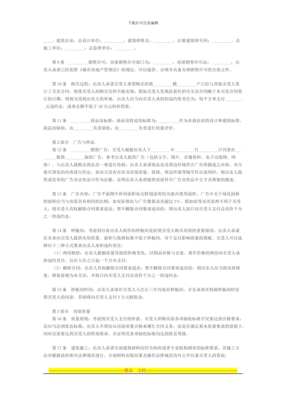 买卖合同解释原则_第2页