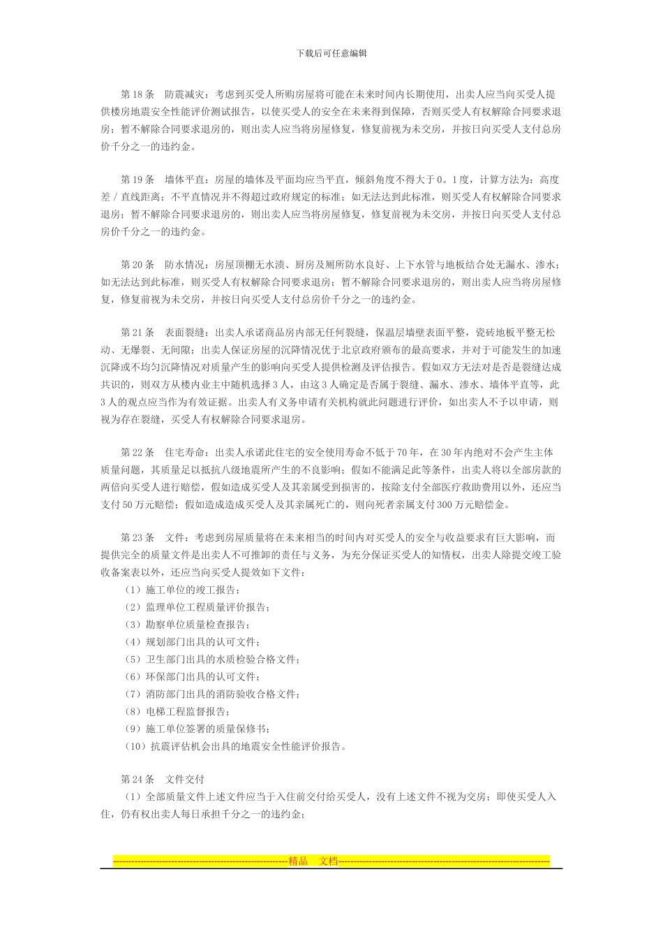 买卖合同解释原则_第3页