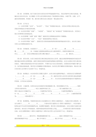 买卖合同解释原则