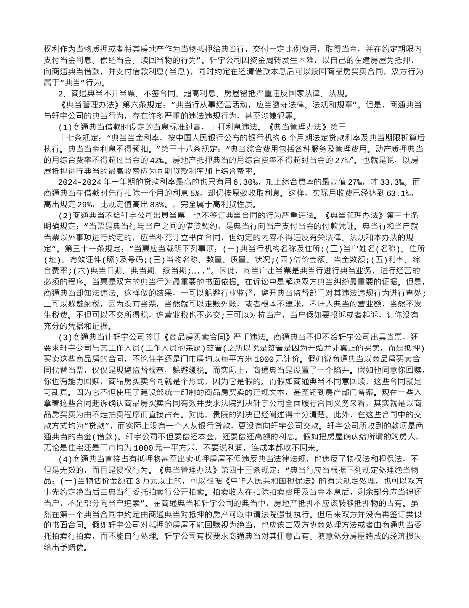 买卖合同运用——案例纠纷_第2页