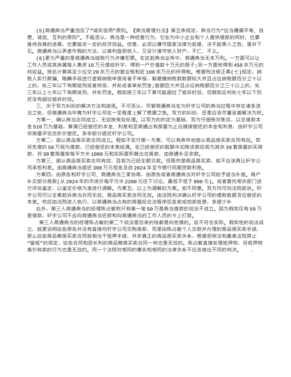 买卖合同运用——案例纠纷_第3页