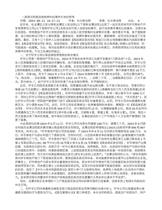 买卖合同运用——案例纠纷