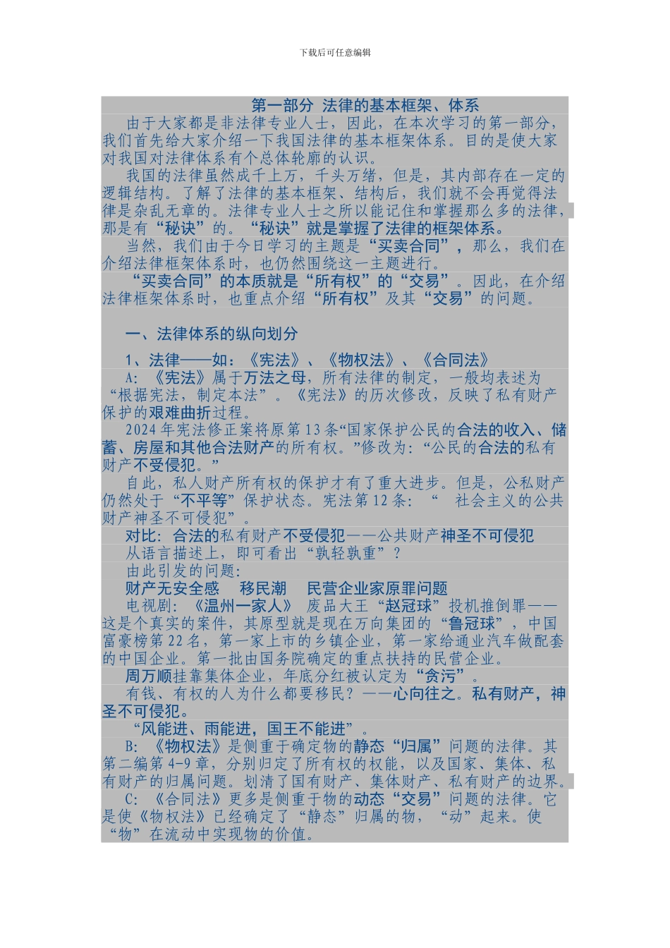 买卖合同讲座_第1页