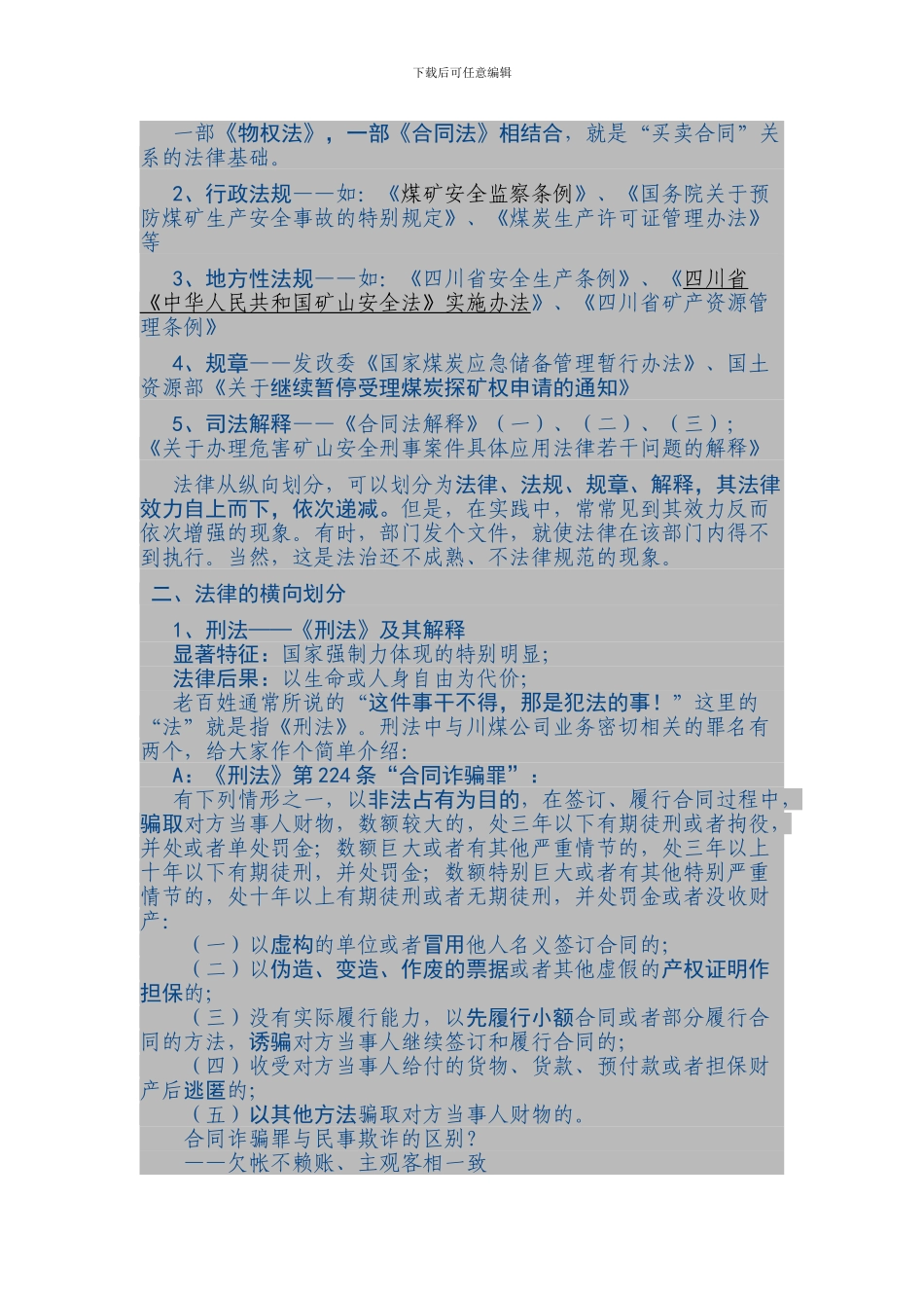 买卖合同讲座_第2页