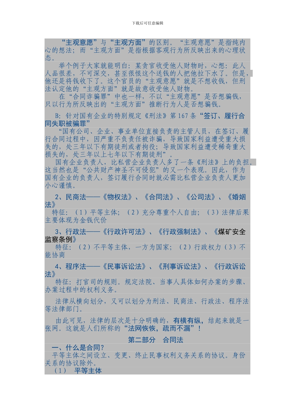 买卖合同讲座_第3页