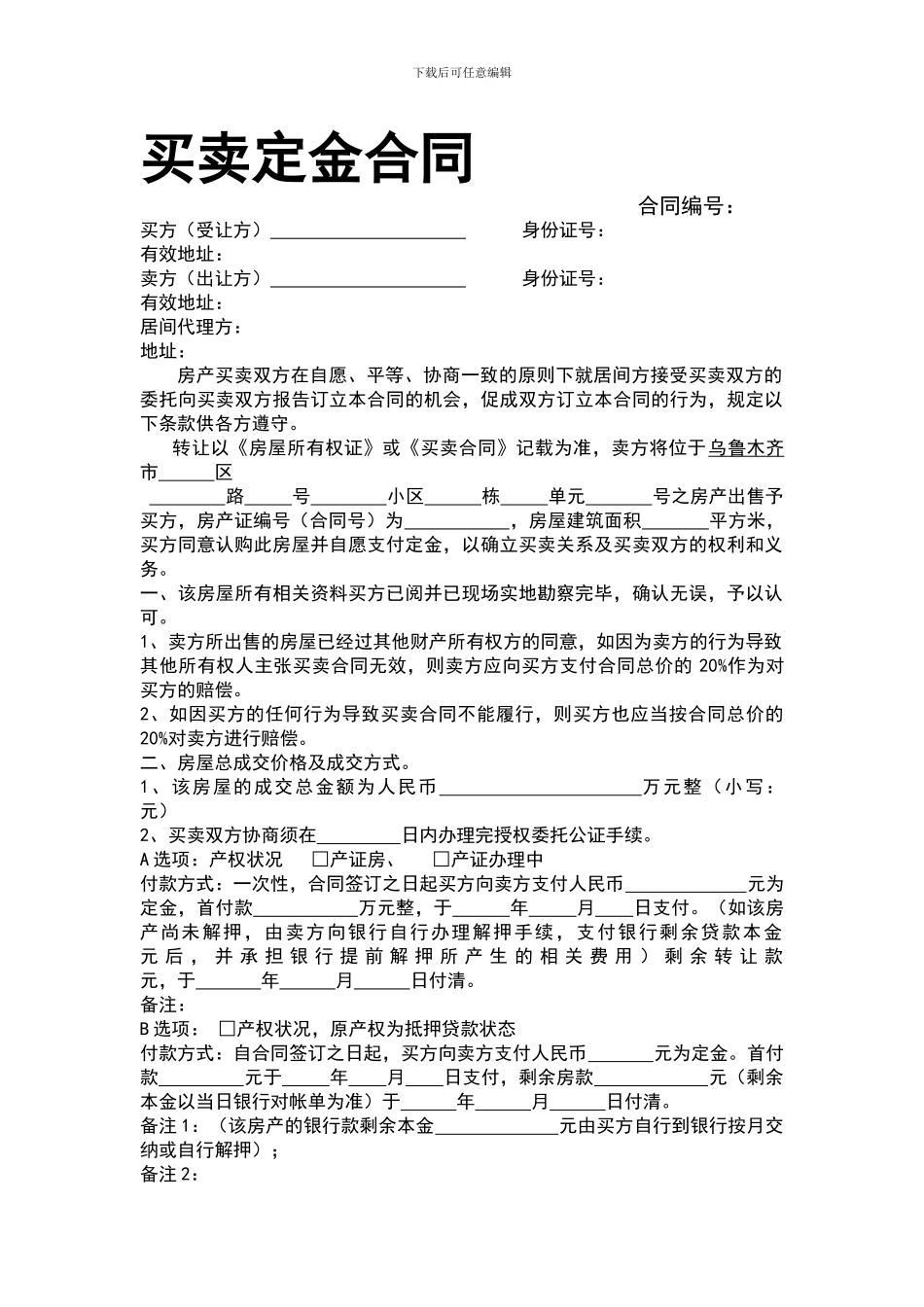 买卖定金合同_第1页