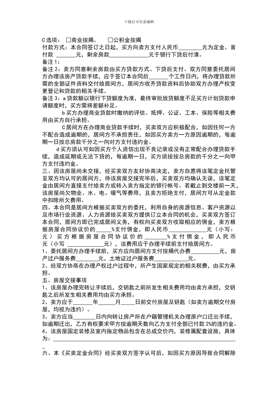 买卖定金合同_第2页