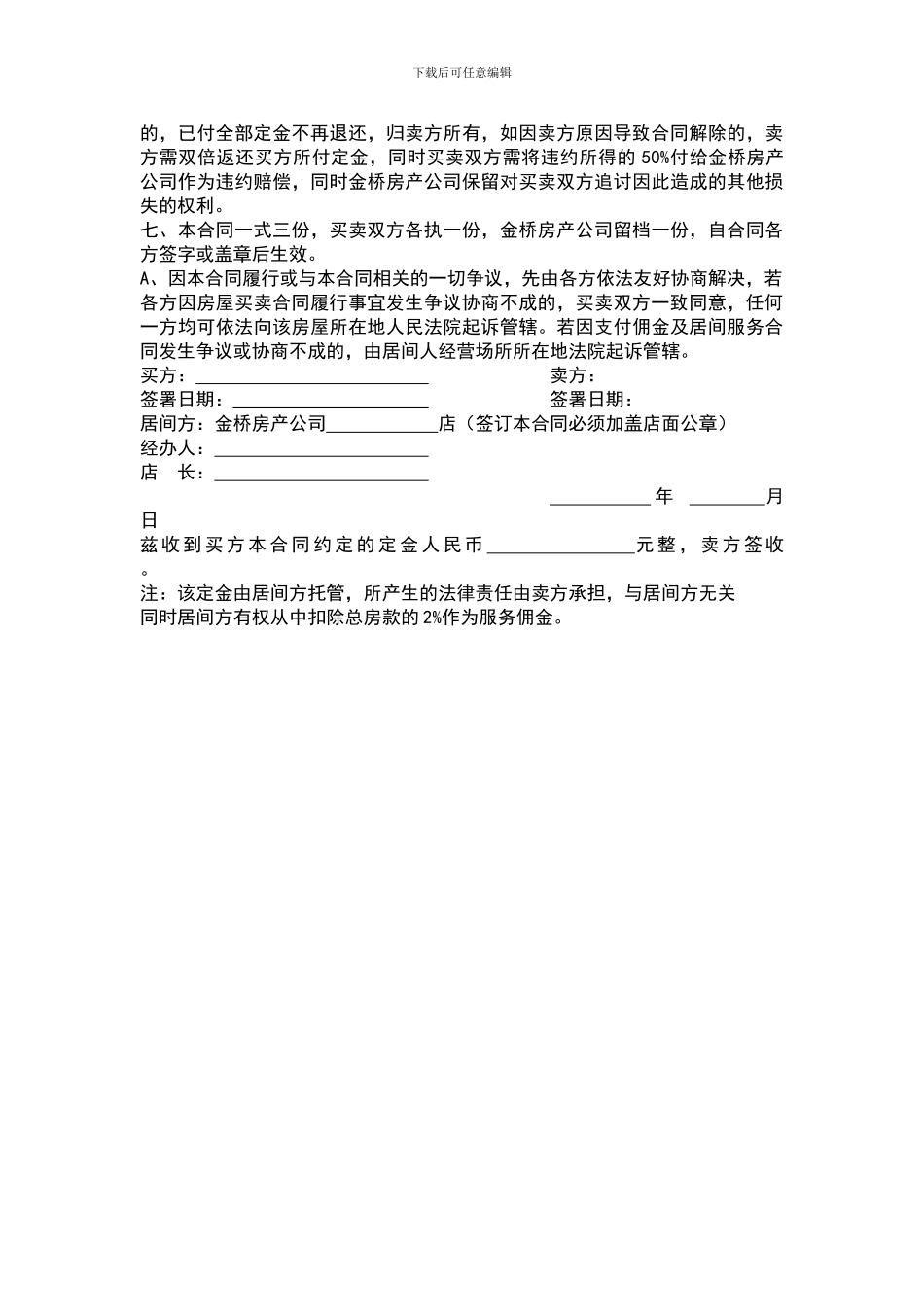 买卖定金合同_第3页