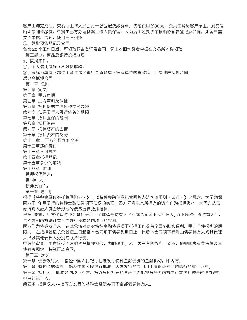 买卖合同门-抵押合同_第2页