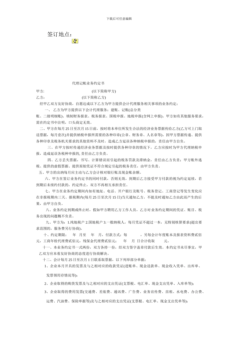 买卖家具合同范本_第2页