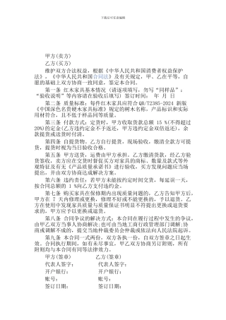 买卖家具合同范本