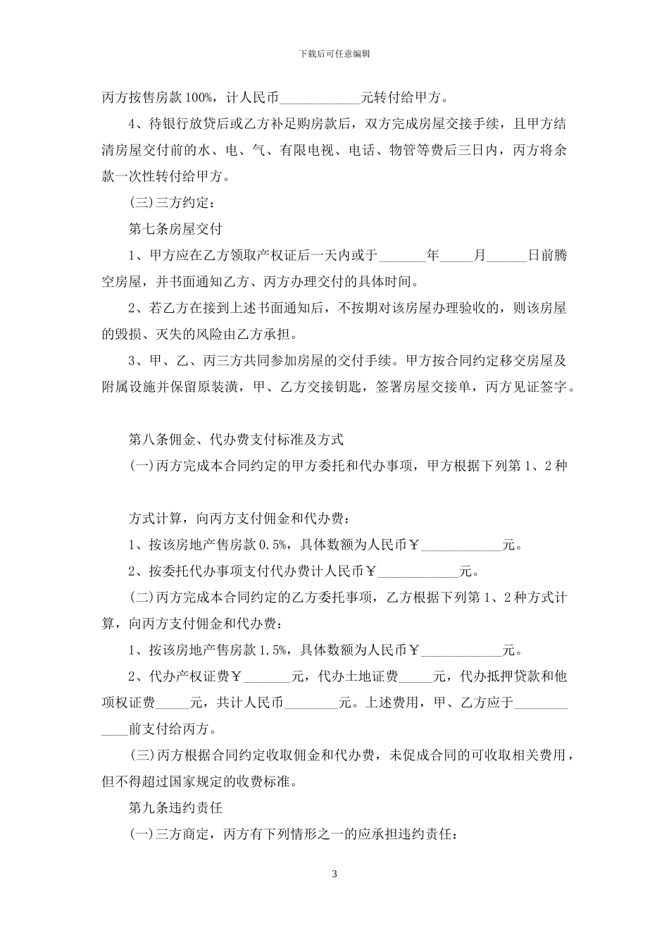 买卖房产合同范本4篇_第3页