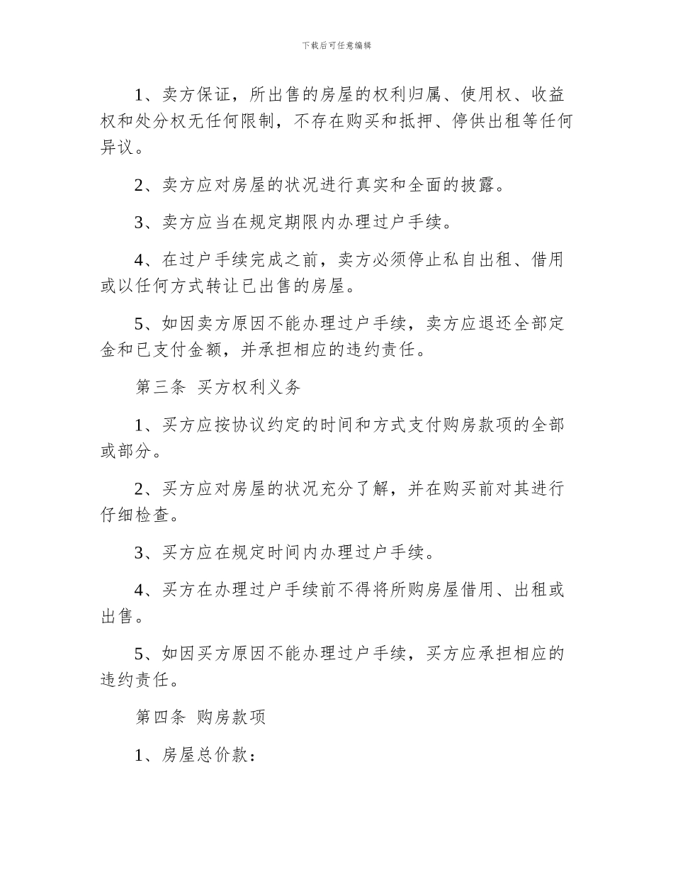 买卖居民房合法合同协议书_第2页