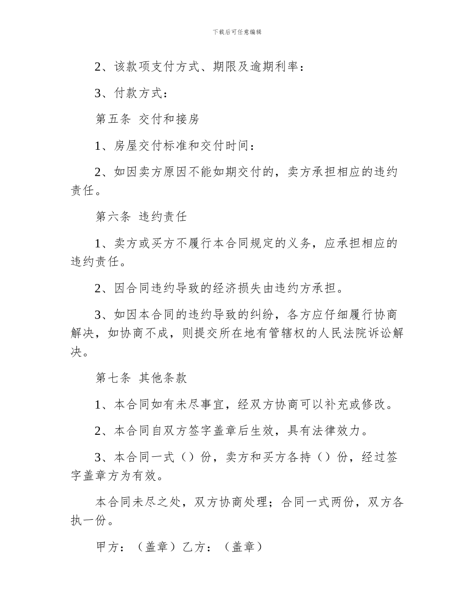 买卖居民房合法合同协议书_第3页