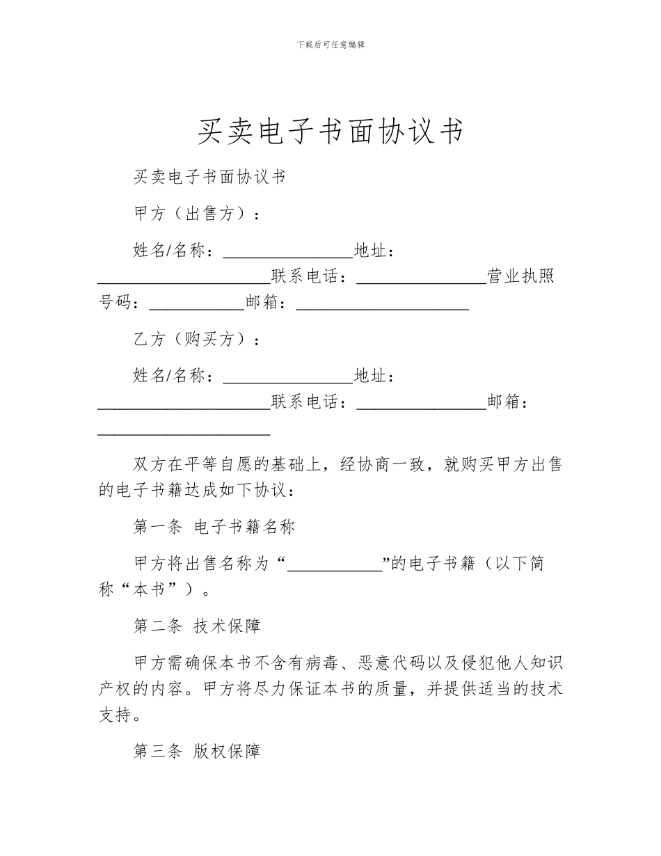 买卖电子书面协议书_第1页