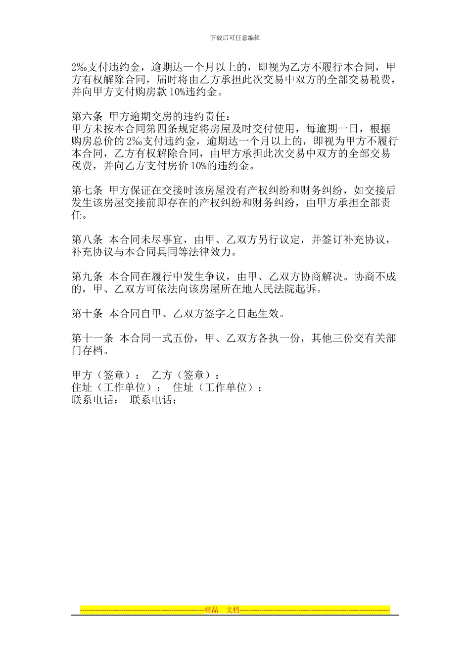 买卖房协议的正确写法_第2页