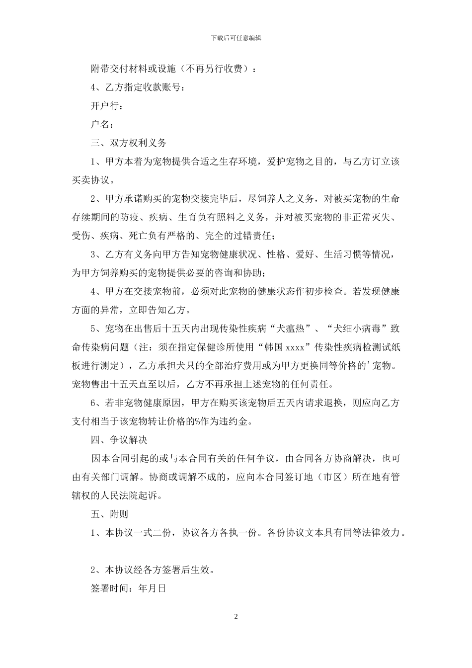 买卖类宠物买卖合同范本_第2页
