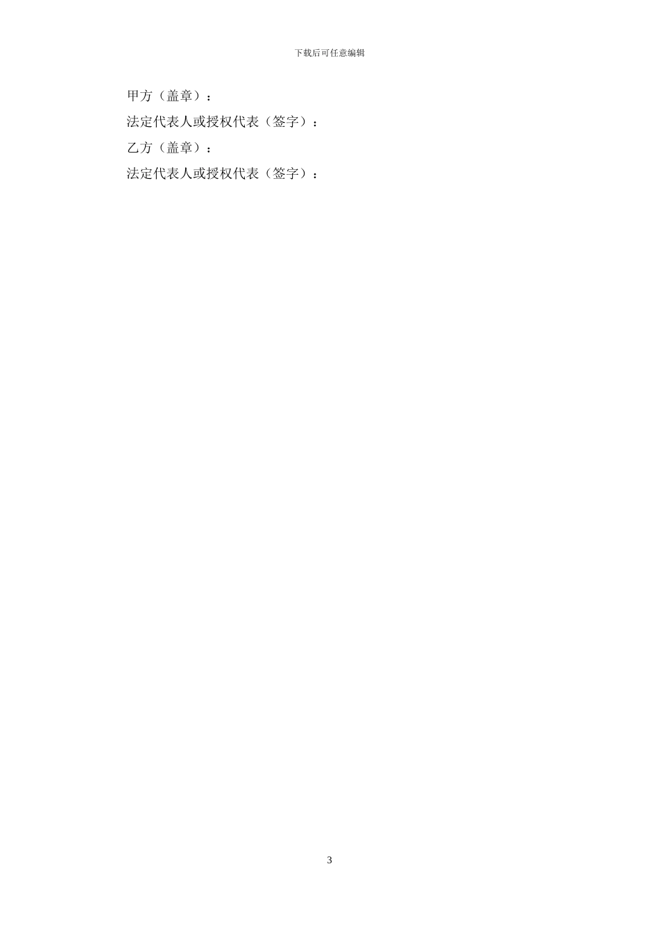 买卖类宠物买卖合同范本_第3页